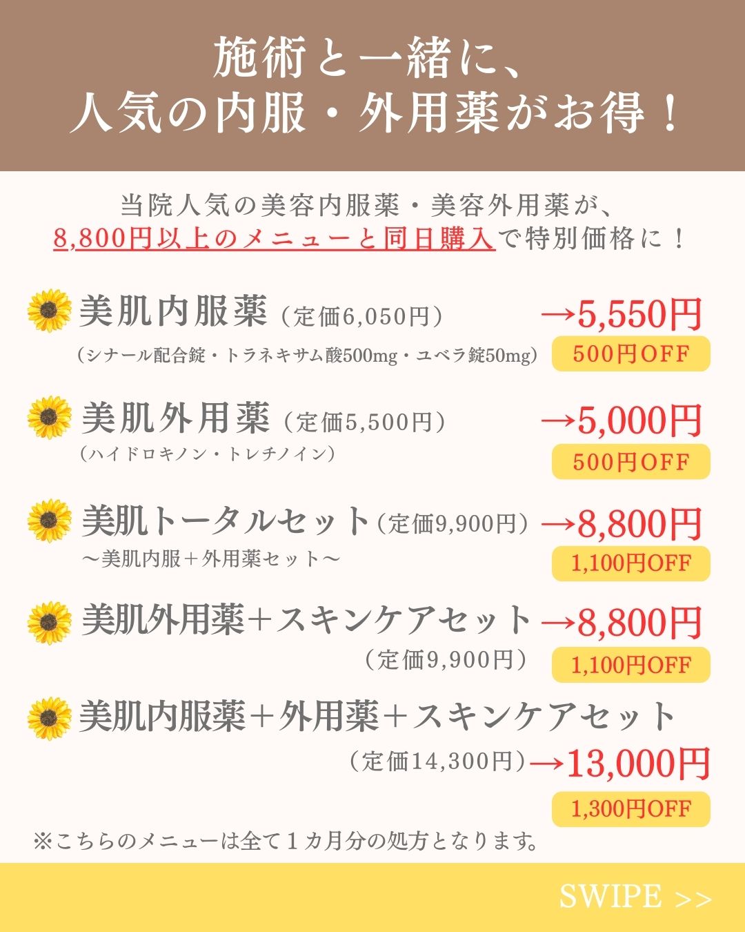 加藤耳鼻咽喉科美容皮膚