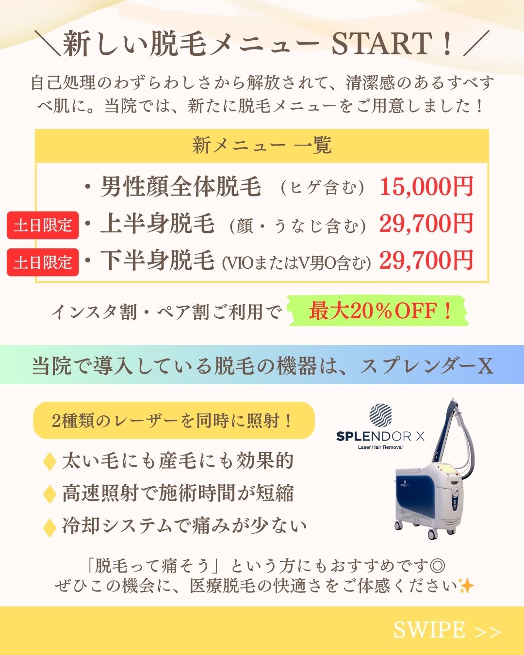 加藤耳鼻咽喉科美容皮膚