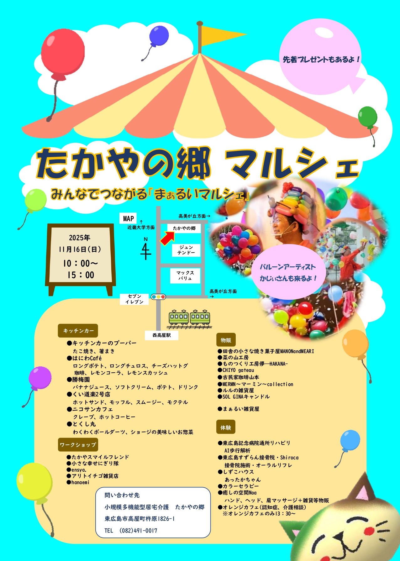 たかやの郷マルシェ