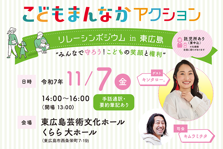 2510こどもまんなかアクション