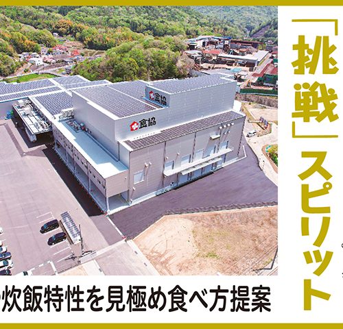 品種や炊飯特性を見極め食べ方提案