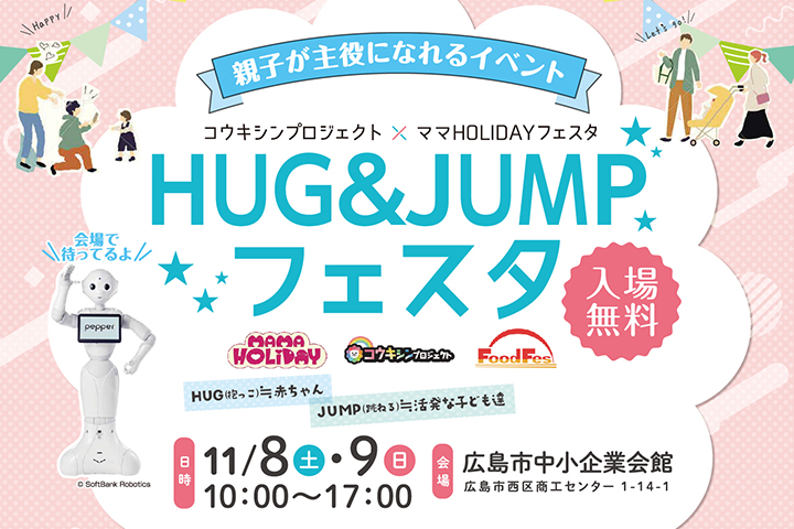 ハグジャンプフェスタ2510_サムネ