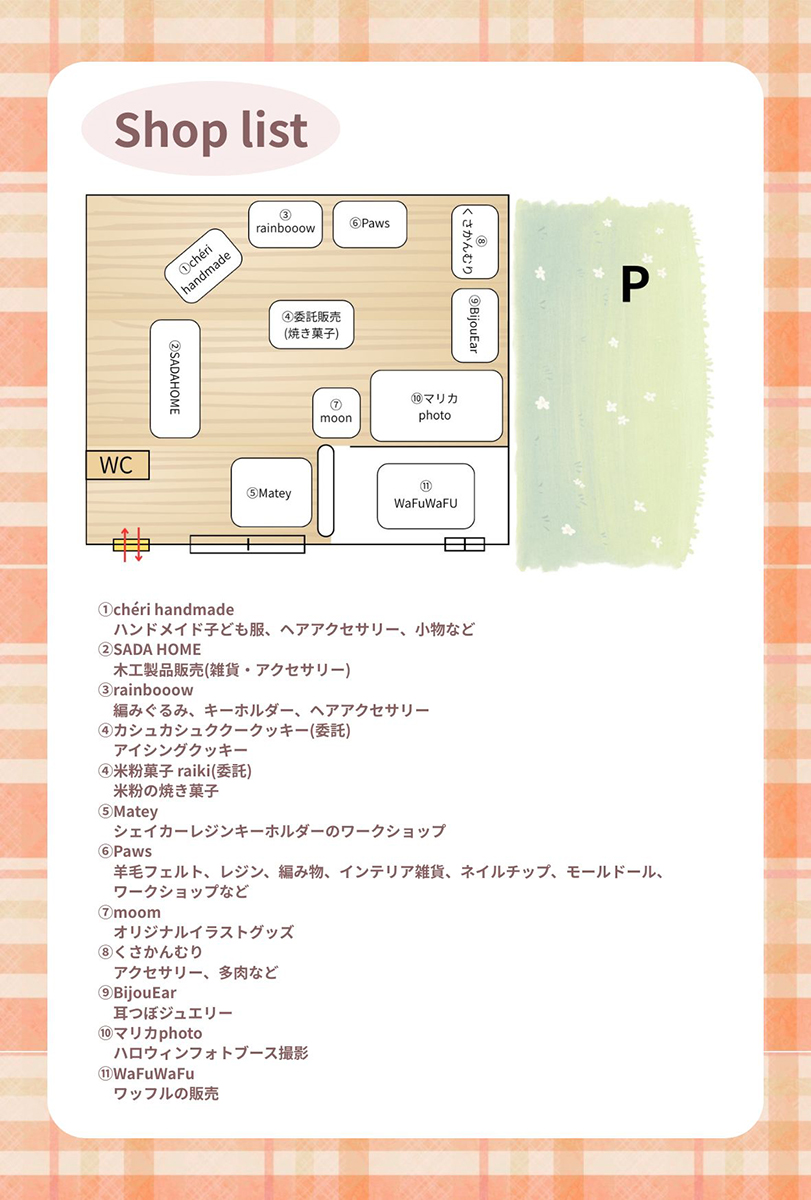 ほっこりくつろげる不定期オープンの店「Hokkori shop vol.2」イベントを10月26日開催