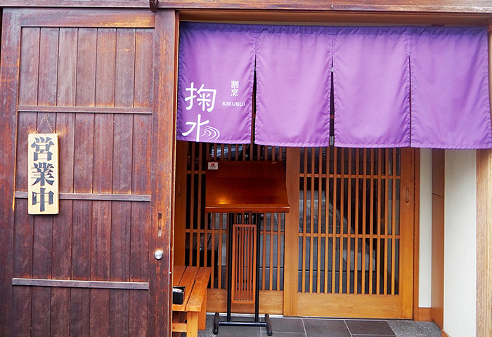 東広島市西条栄町の「割烹 掬水」