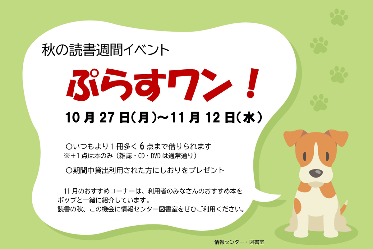 秋の読書週間イベント10月27日から開催 ひろしま国際プラザ情報センター・図書室