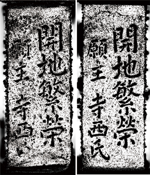 図2　別々の神社にある石灯籠の同じ文面・字体の刻文