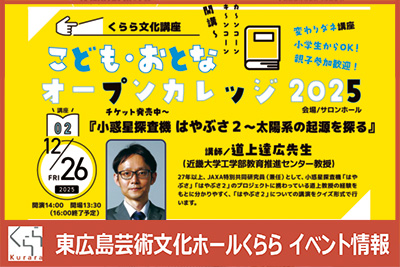 くらら文化講座②こども・おとなオープンカレッジ2025