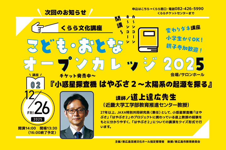 くらら文化講座②こども・おとなオープンカレッジ2025
