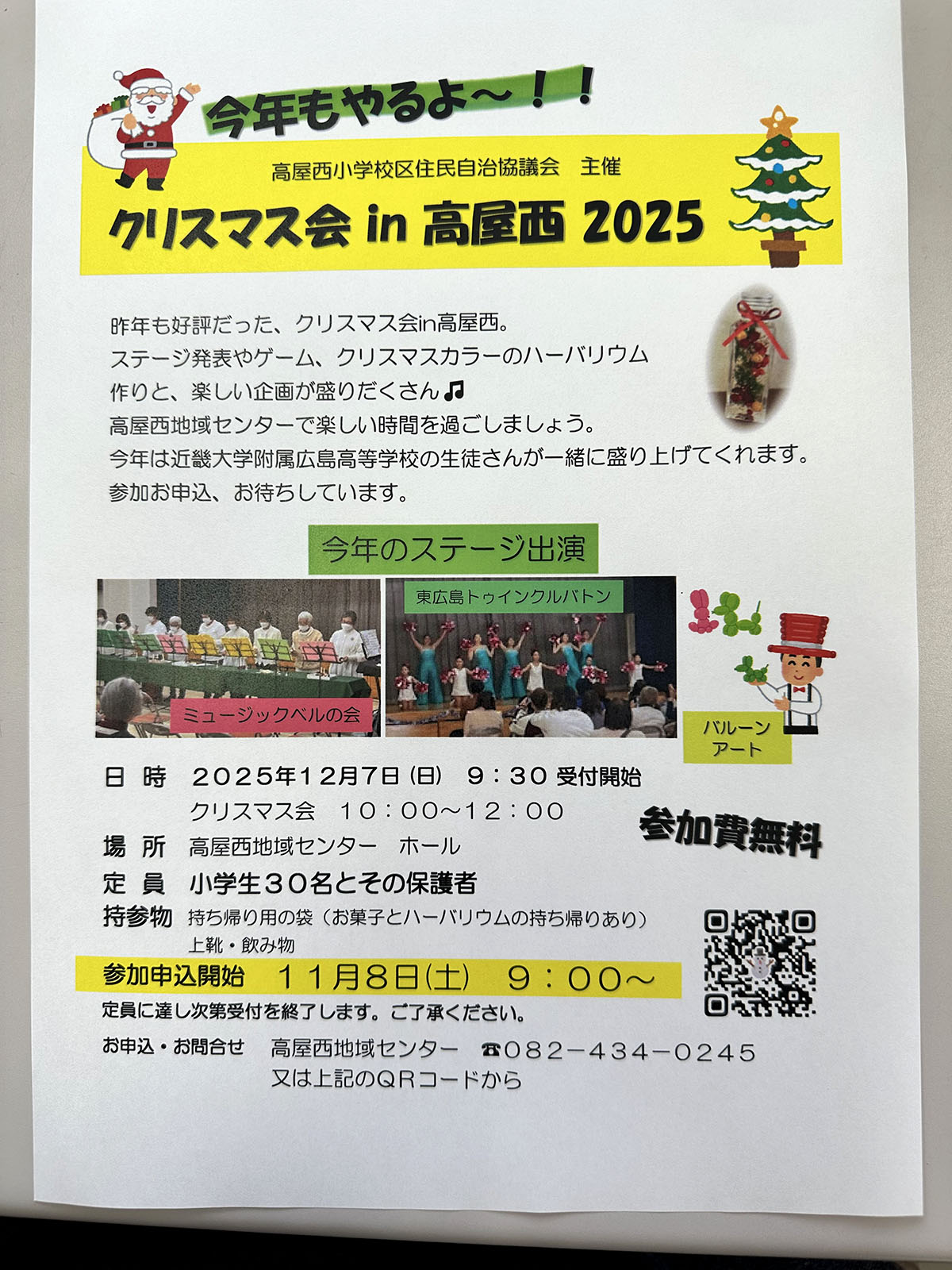 高屋西地域センターで「クリスマス会in高屋西」12月7日開催
