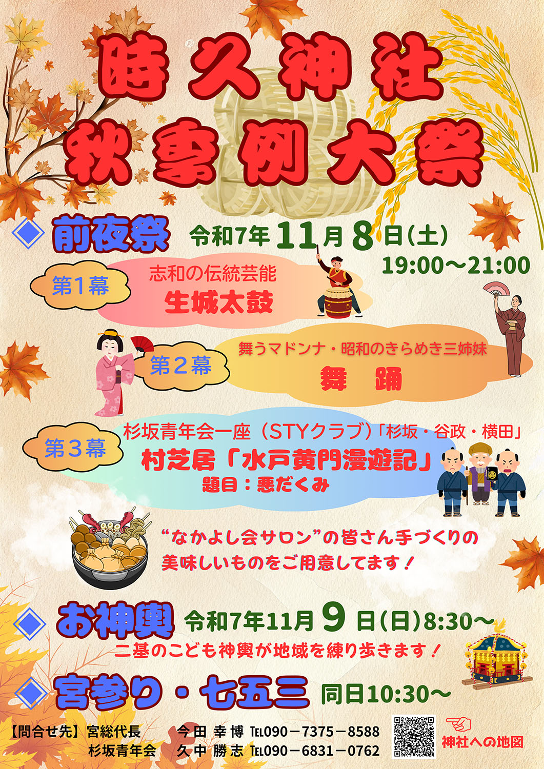 東広島市志和町の時久神社で「秋季例大祭 前夜祭」11月8日開催