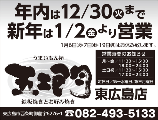 お好み焼き五エ門