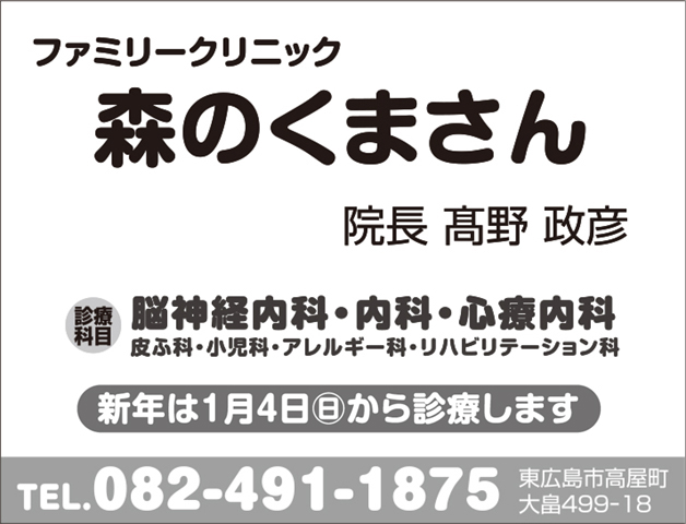 森のくまさんクリニック