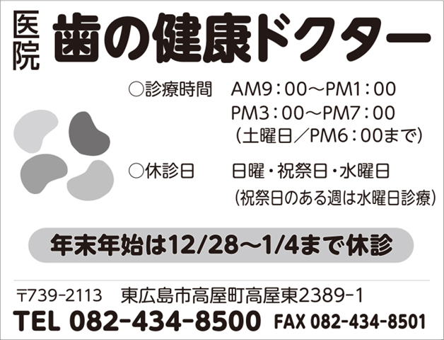 歯の健康ドクター