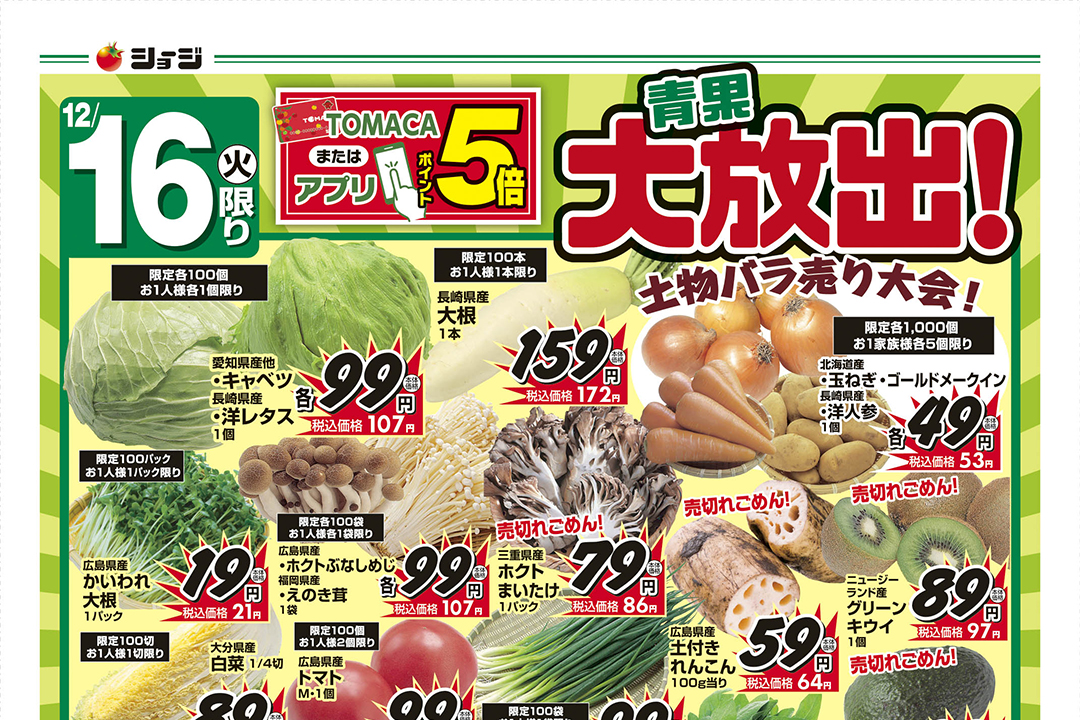 ショージ_251216_表