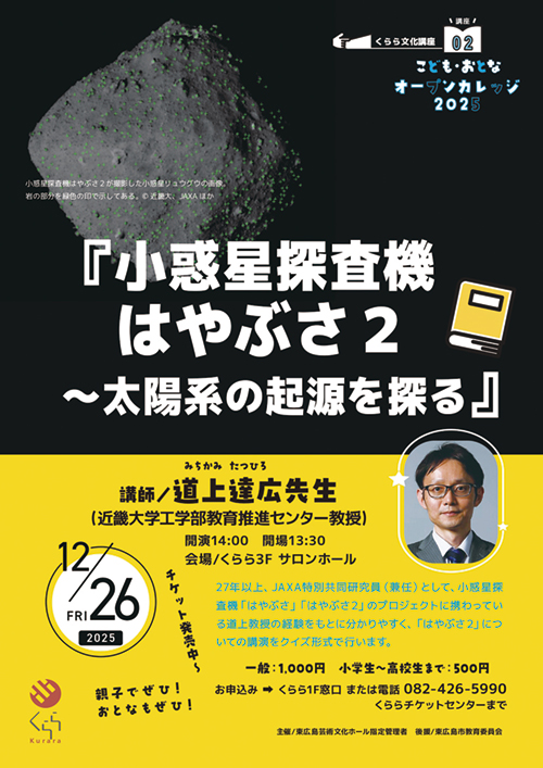 くらら文化講座②こども・おとなオープンカレッジ2025