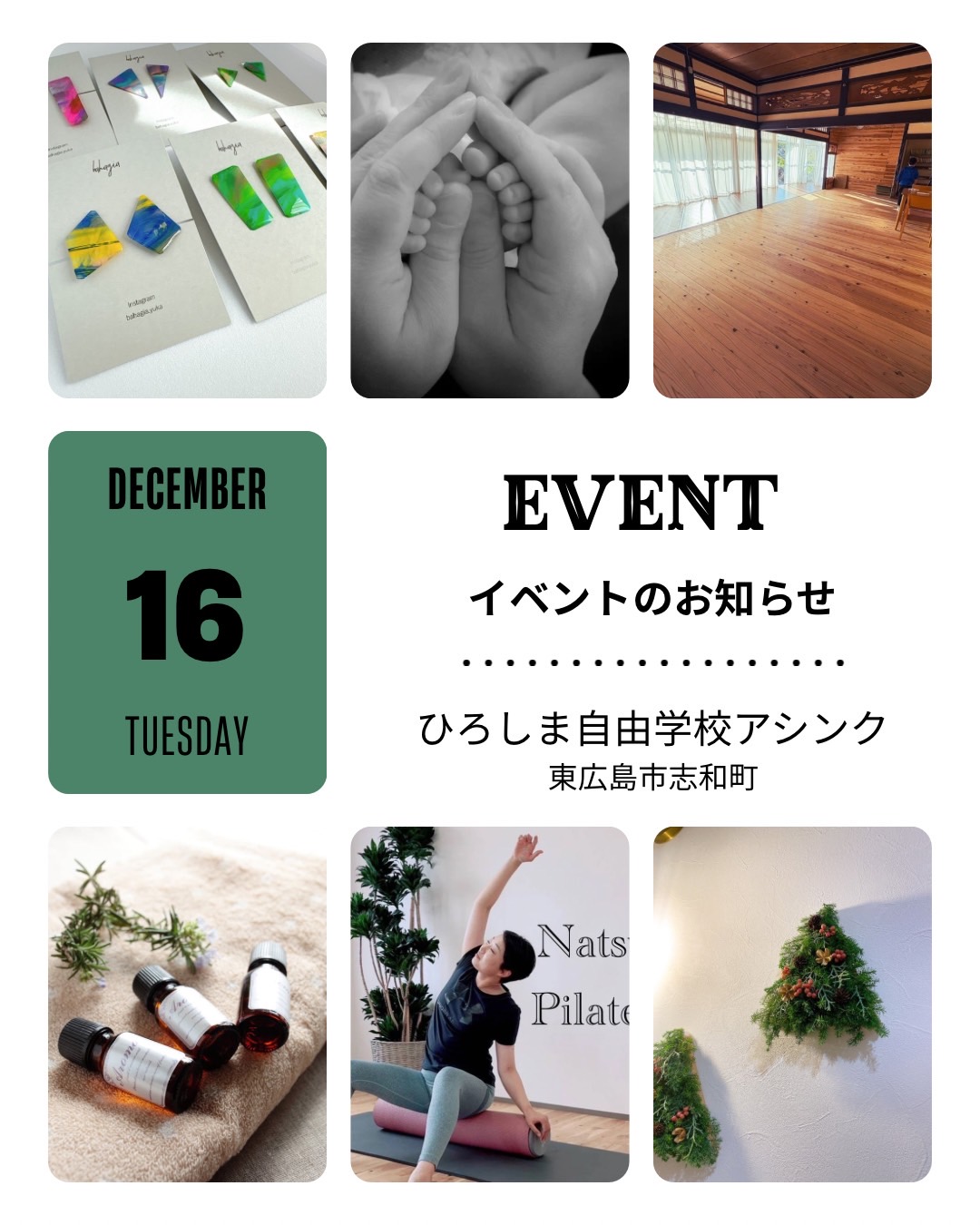 ひろしま自由学校アシンクで「happy.mom.baby」12月16日開催 ママも子どもも一緒に楽しめるイベント