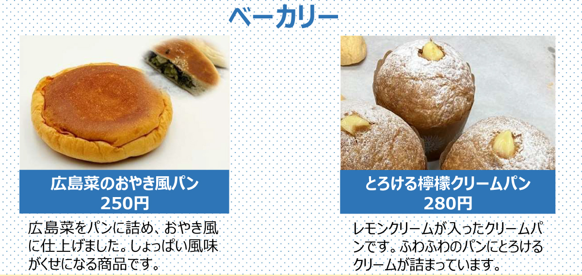 小谷SAのベーカリー商品