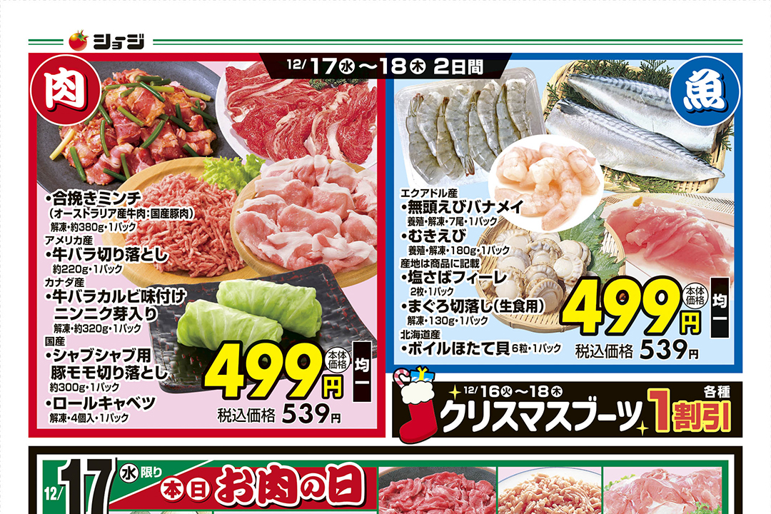 ショージ_251216_裏