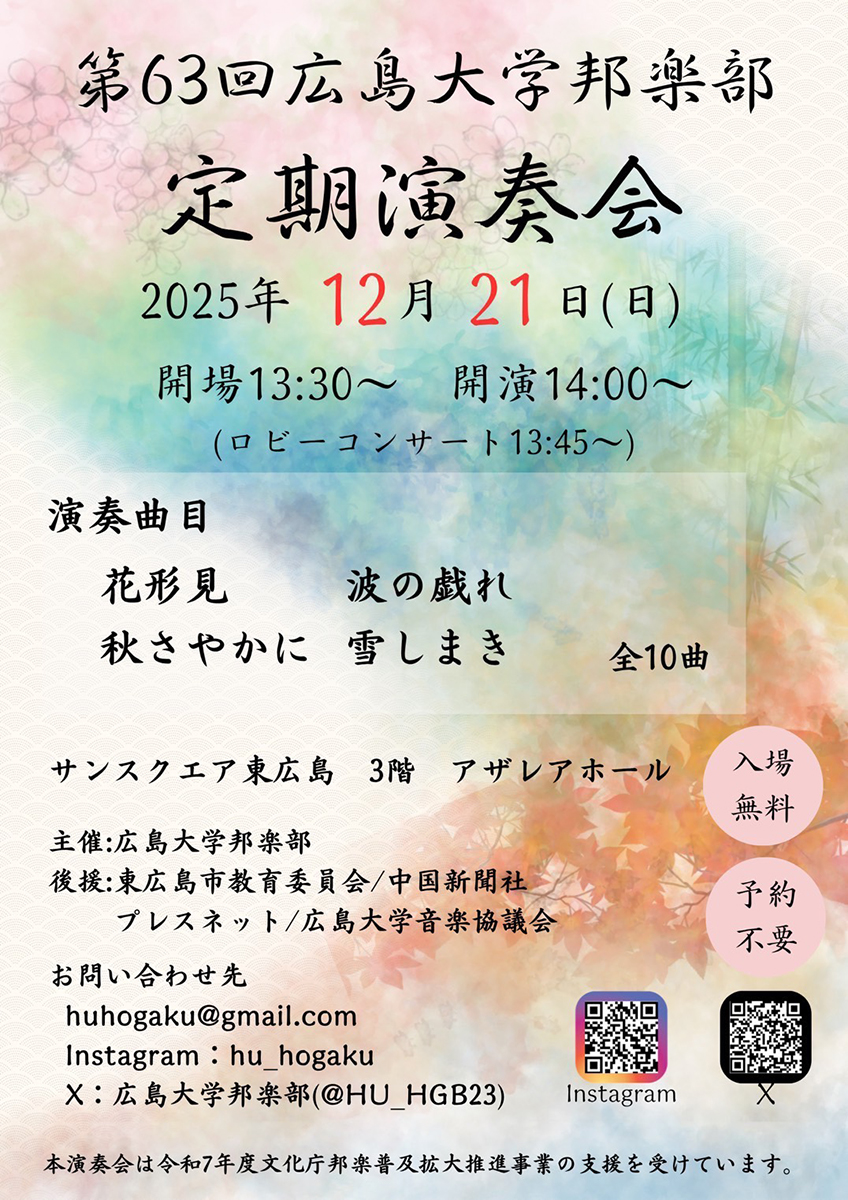 広島大学邦楽部「第63回定期演奏会」12月21日に開催