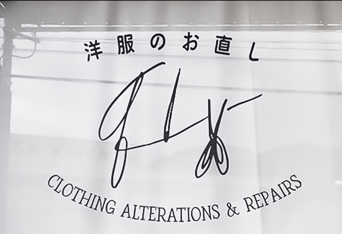 洋服のお直しqiv