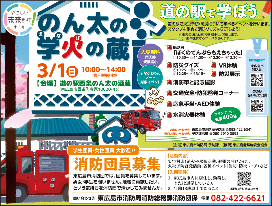 のん太の学火の蔵