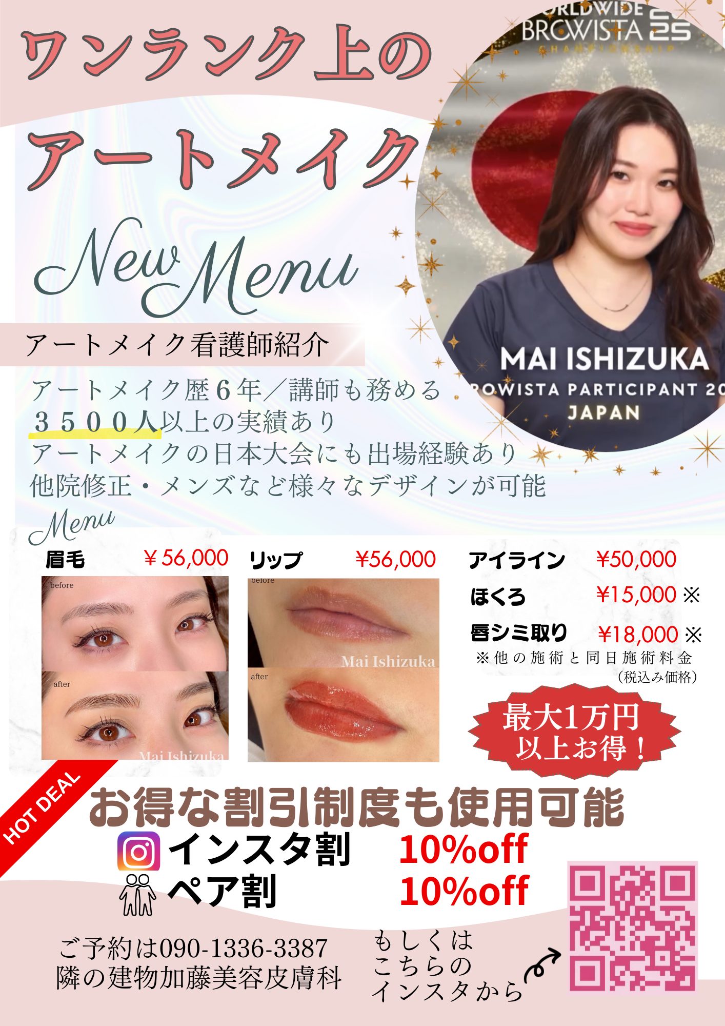 加藤耳鼻咽喉科