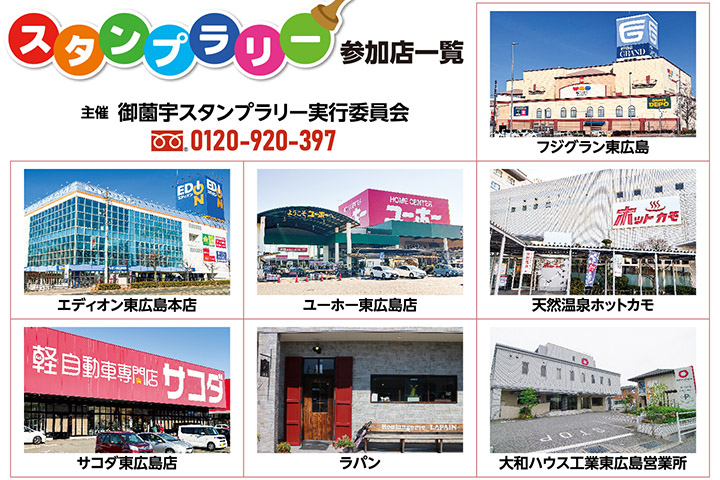 御薗宇スタンプラリー_参加店一覧