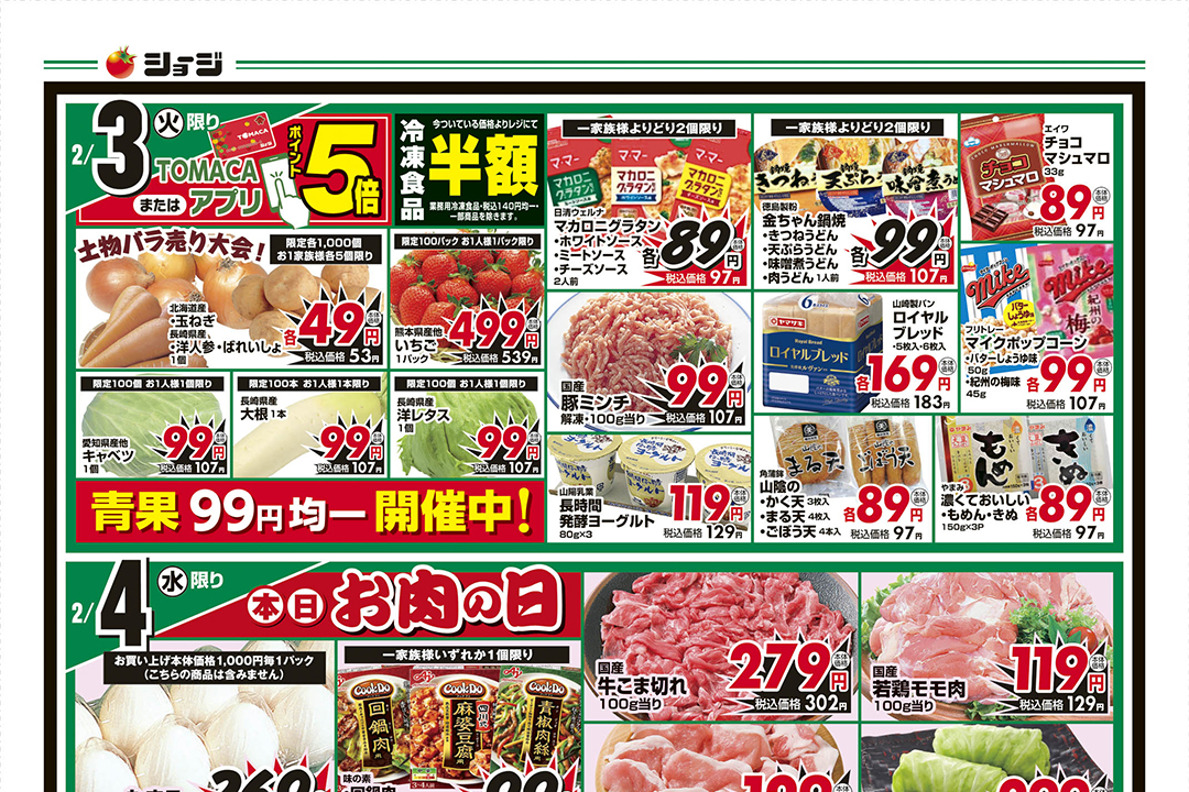 ショージ_260203_裏