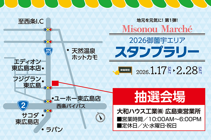 御薗宇スタンプラリー_会場