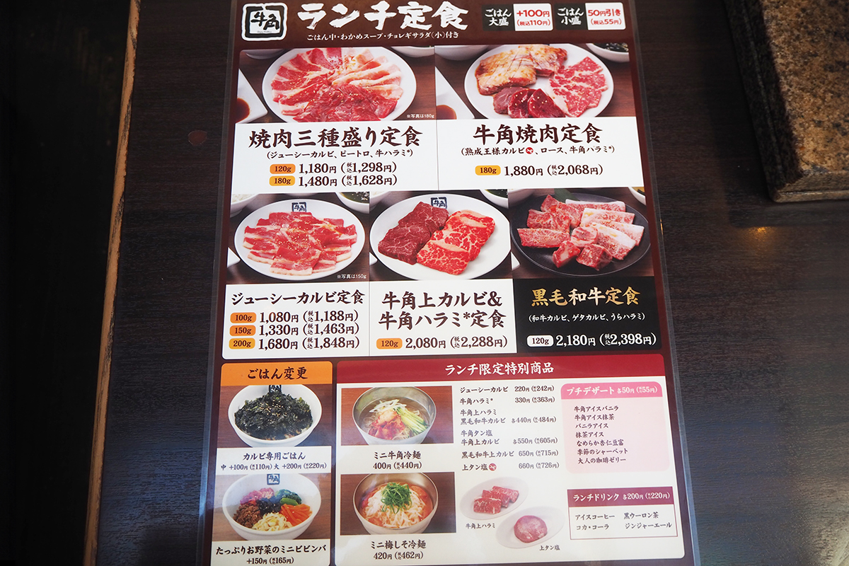 牛角 西条中央店のランチメニュー
