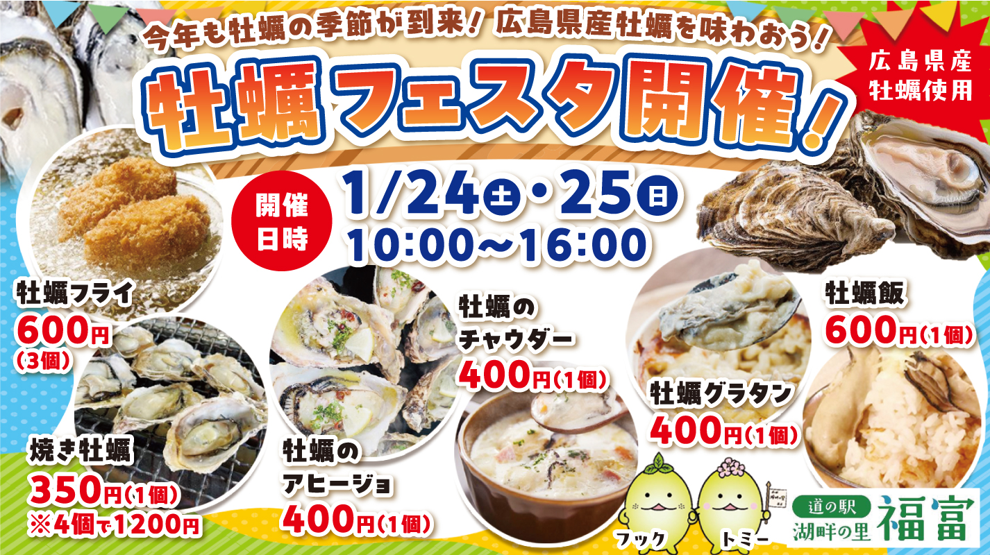 広島県産牡蠣を使った多彩なグルメが登場