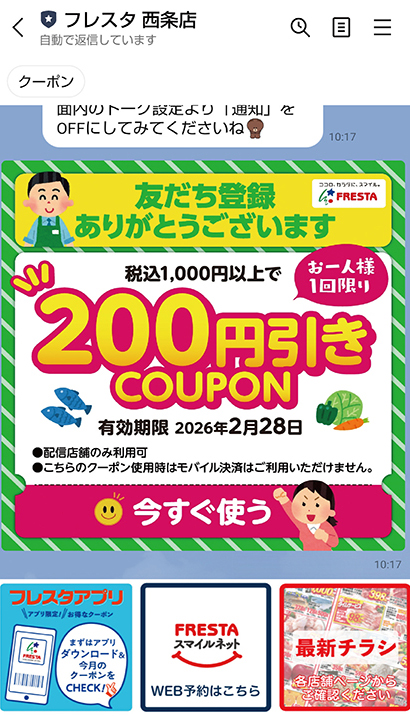 フレスタ　西条店