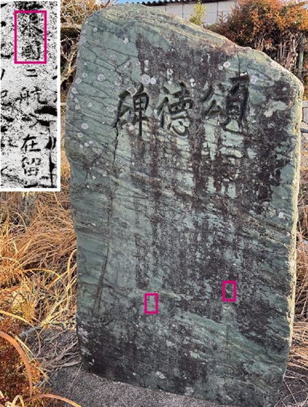地点⑤ 結晶片岩の頌徳碑
