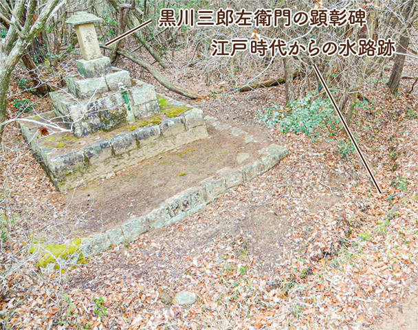 地点⑫ 黒川三郎左衛門の顕彰碑