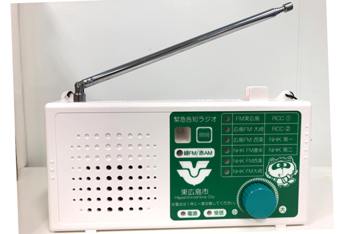 市の緊急告知ラジオ