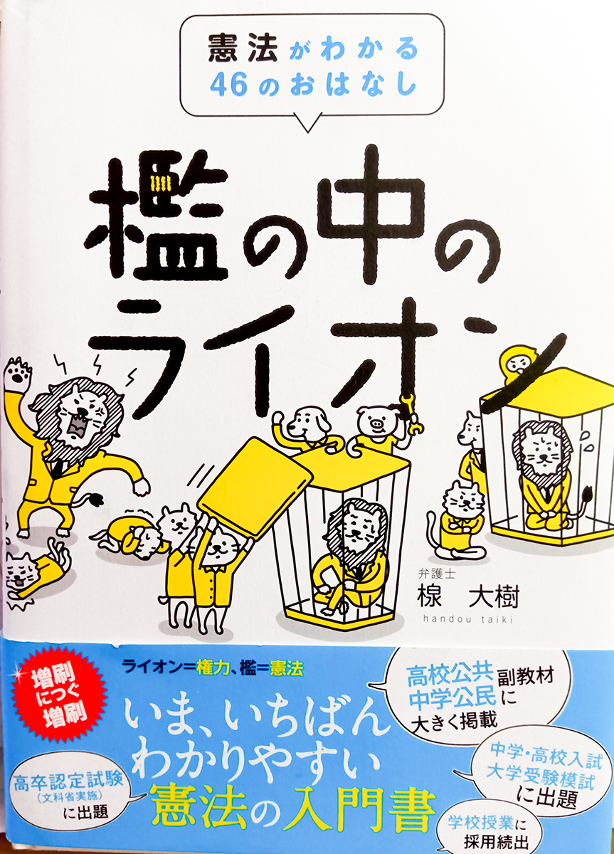 東広島初「檻の中のライオン講演会」3月21日開催 八本松地域センター