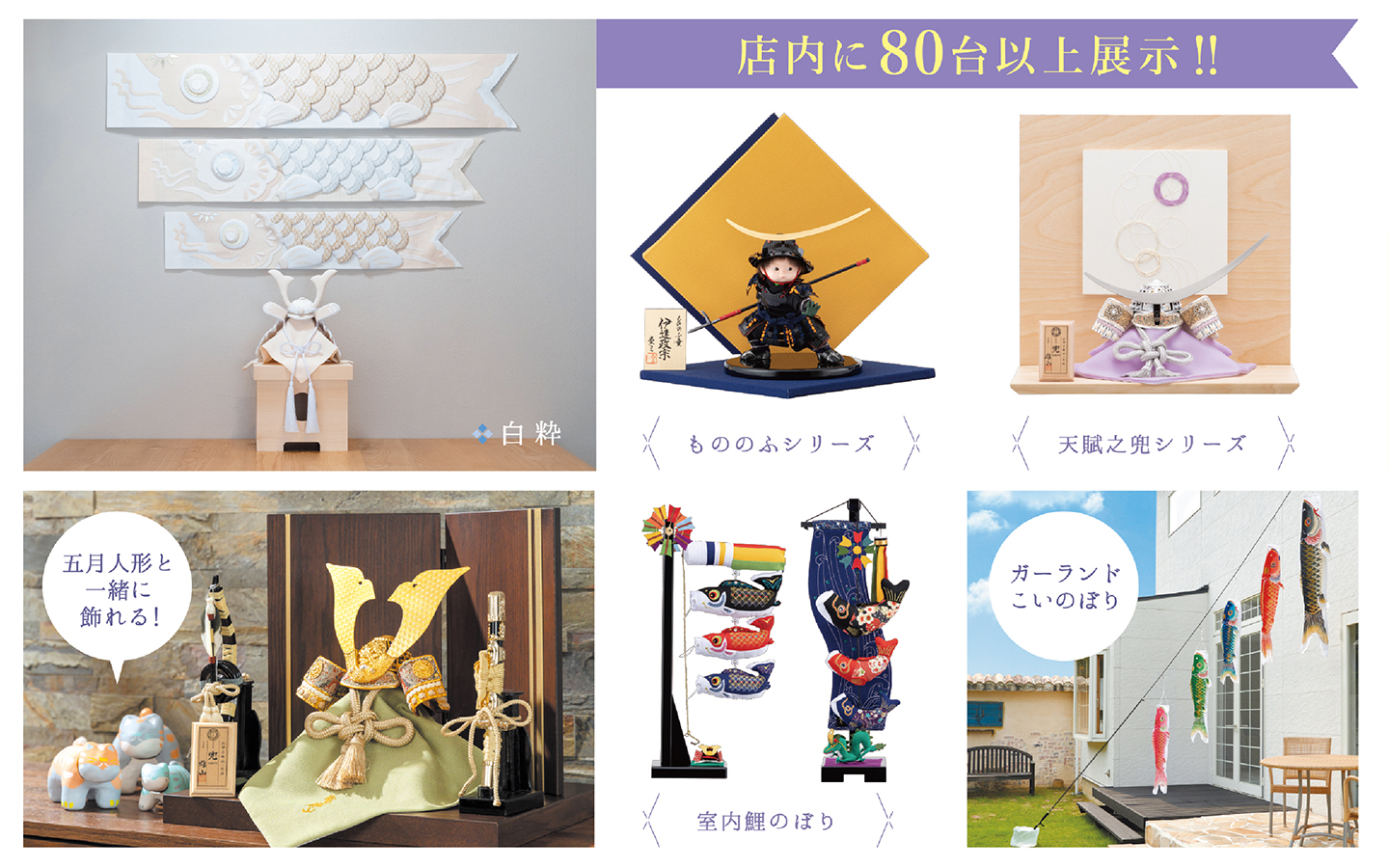 進物の大進 五月人形 大展示会