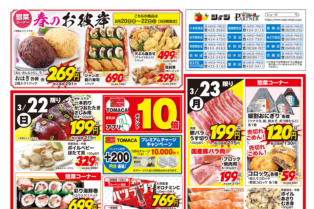 ショージ_260320_裏