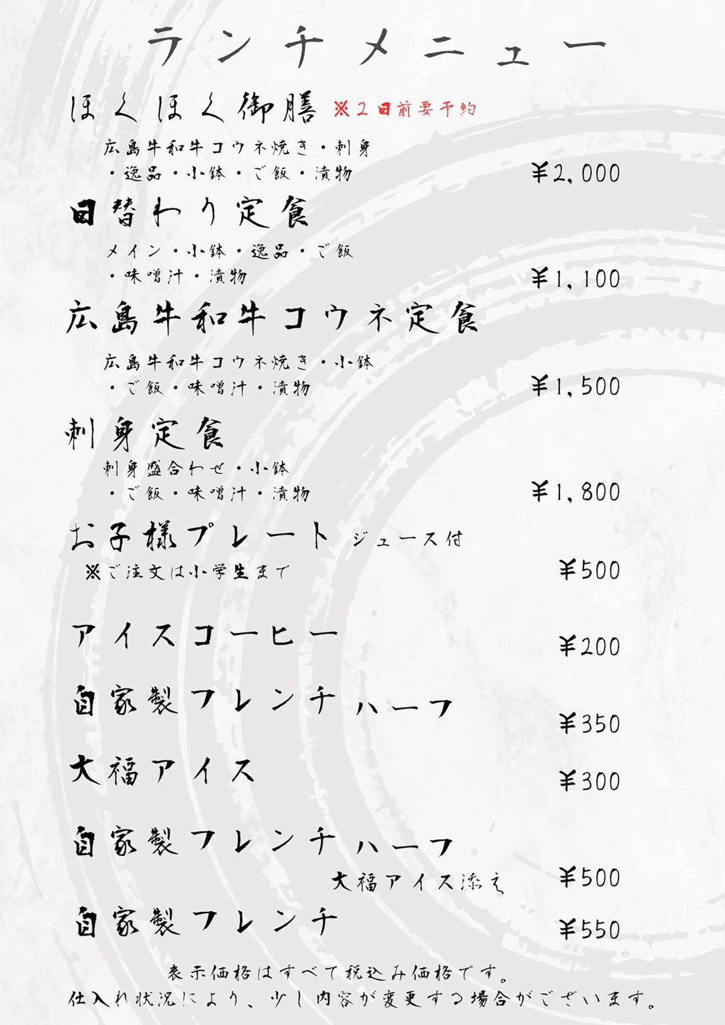 大衆居酒屋 ほくほくのランチメニュー