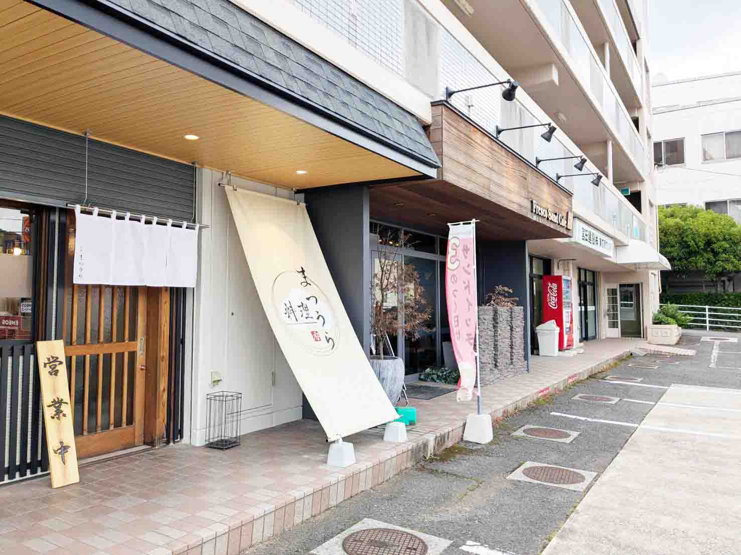 新店】東広島市八本松に和食店「料理 まつうら」がオープン！ | 東広島