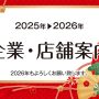 2512営業案内サムネ