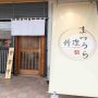 まつうら